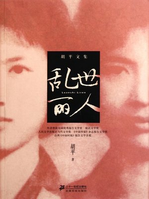 cover image of 乱世丽人
